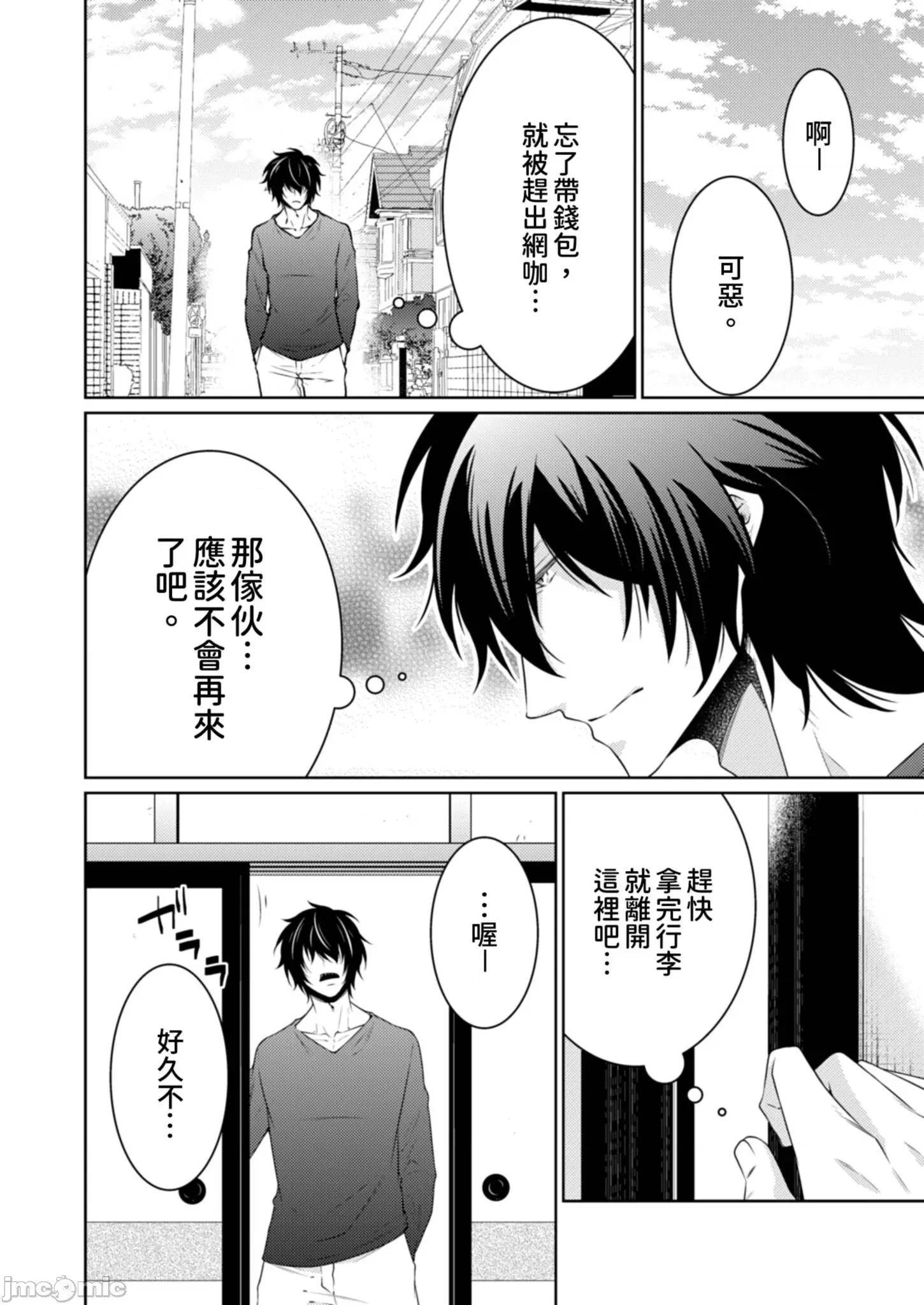 黑道男大姐每晚疼爱我 黑道男大姐每晚疼爱我 20 第4页