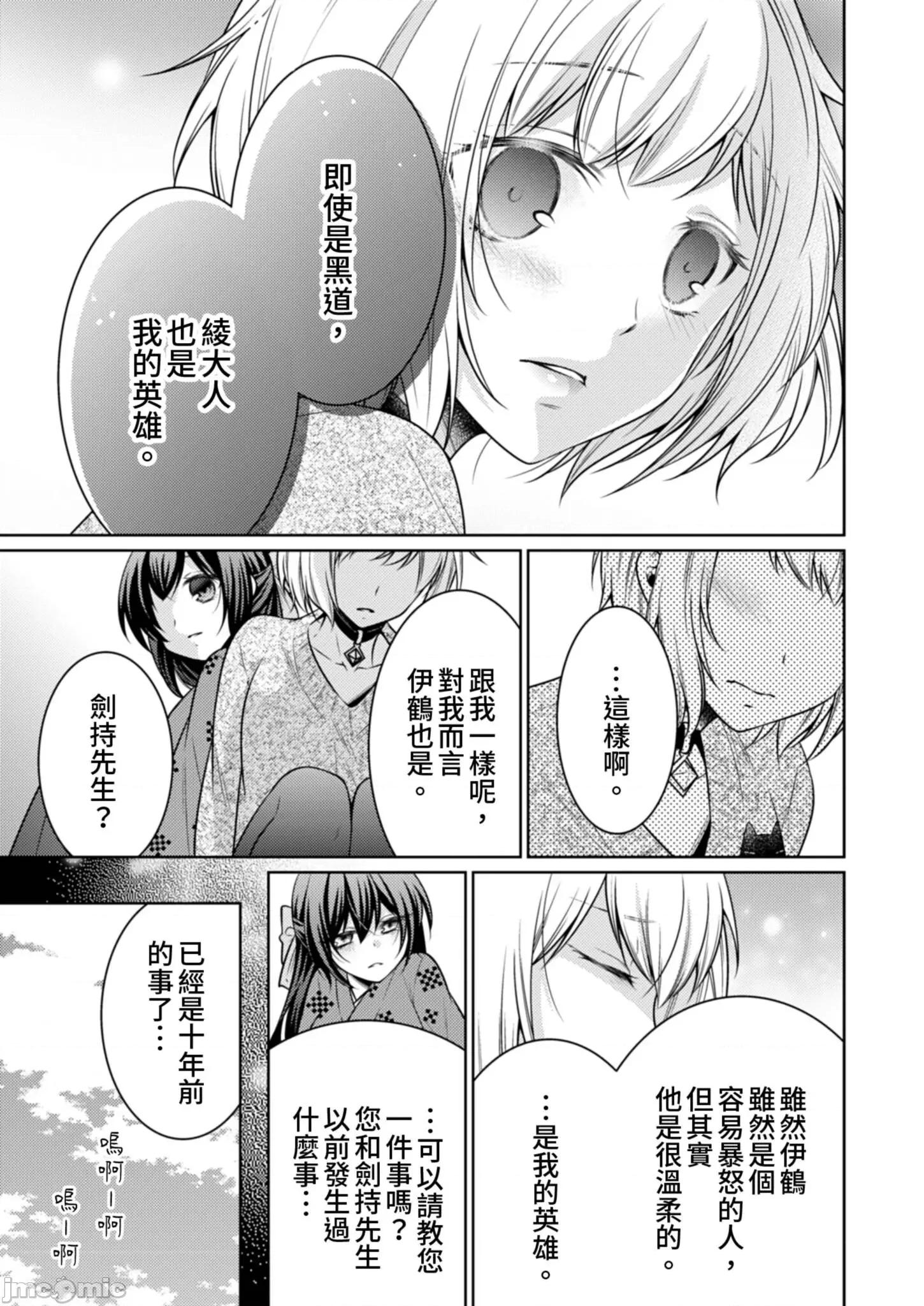 黑道男大姐每晚疼爱我 黑道男大姐每晚疼爱我 20 第11页