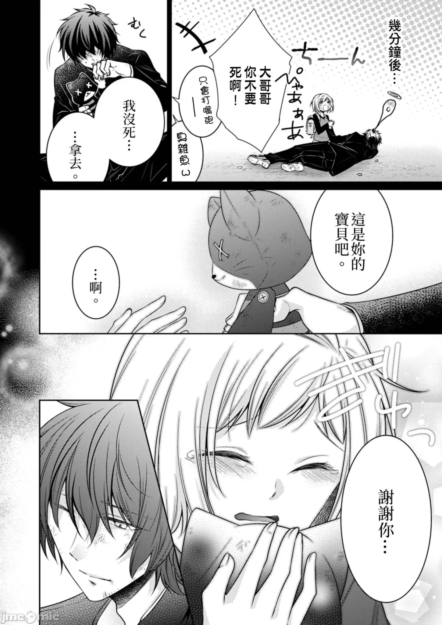 黑道男大姐每晚疼爱我 黑道男大姐每晚疼爱我 20 第14页