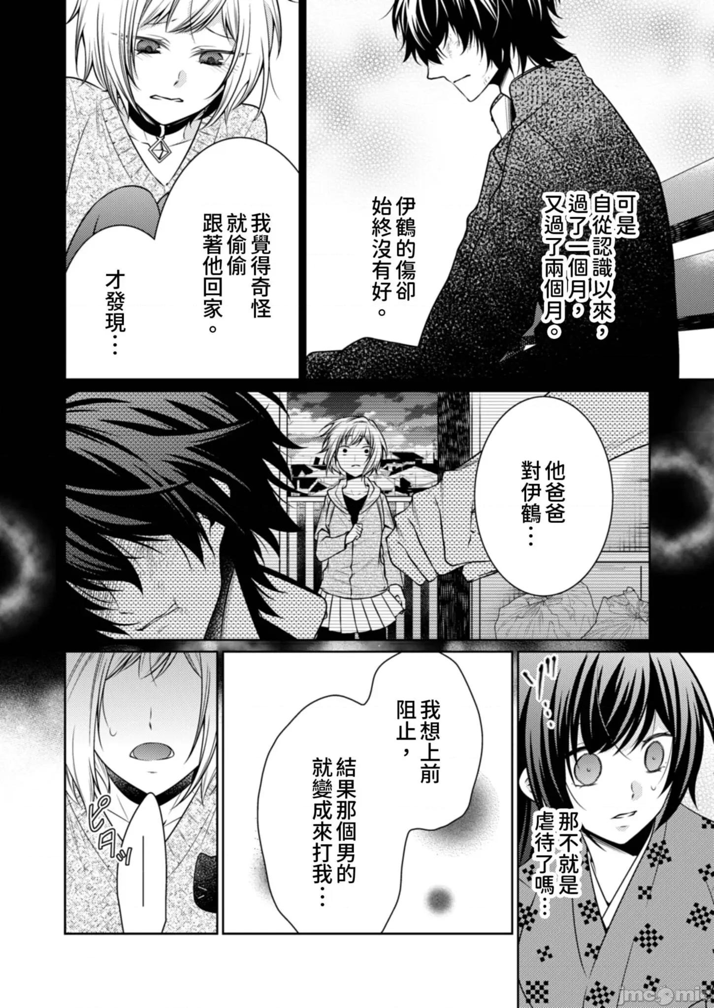 黑道男大姐每晚疼爱我 黑道男大姐每晚疼爱我 20 第18页
