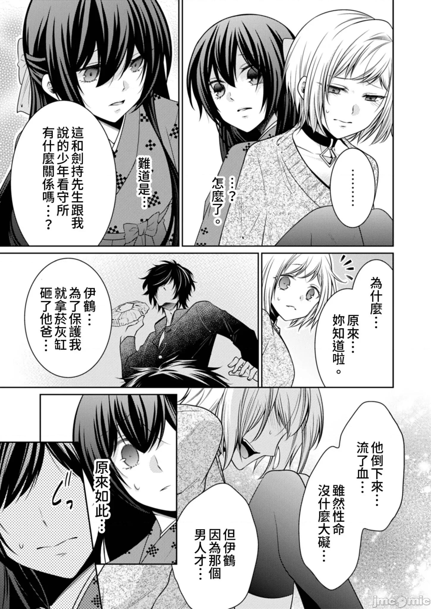黑道男大姐每晚疼爱我 黑道男大姐每晚疼爱我 20 第19页
