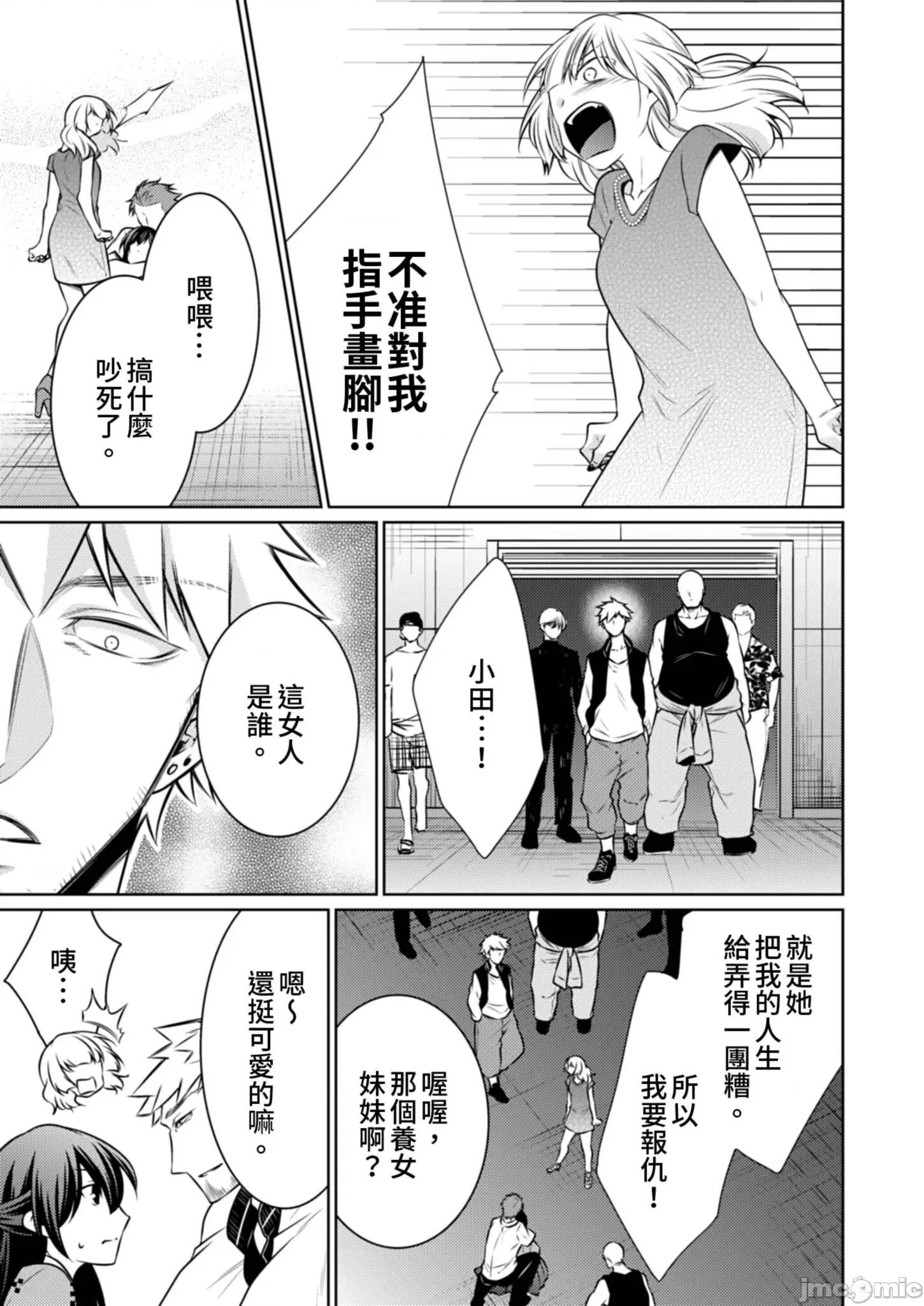 黑道男大姐每晚疼爱我 黑道男大姐每晚疼爱我 20 第23页