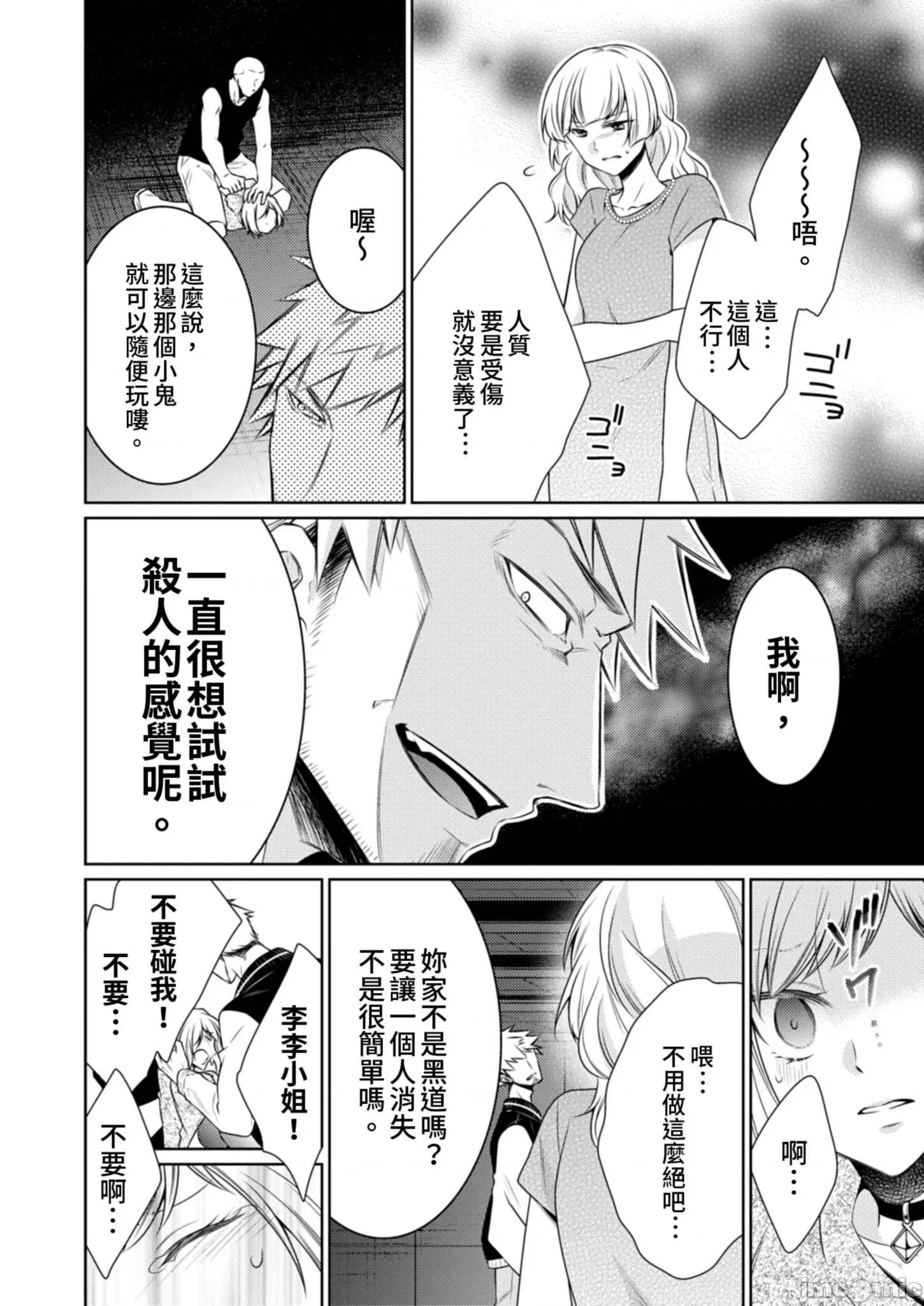 黑道男大姐每晚疼爱我 黑道男大姐每晚疼爱我 20 第24页
