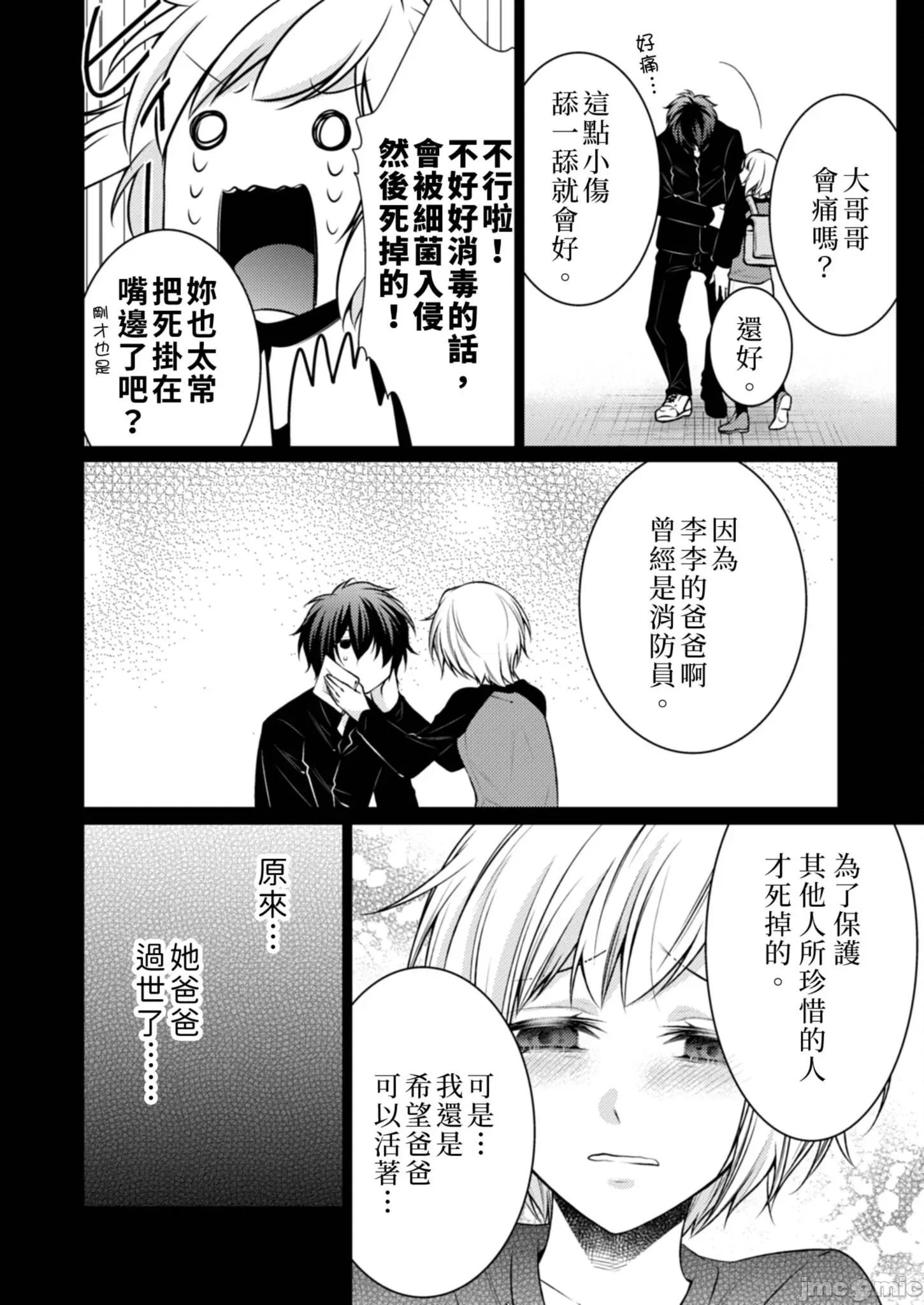 黑道男大姐每晚疼爱我 黑道男大姐每晚疼爱我 21 第10页