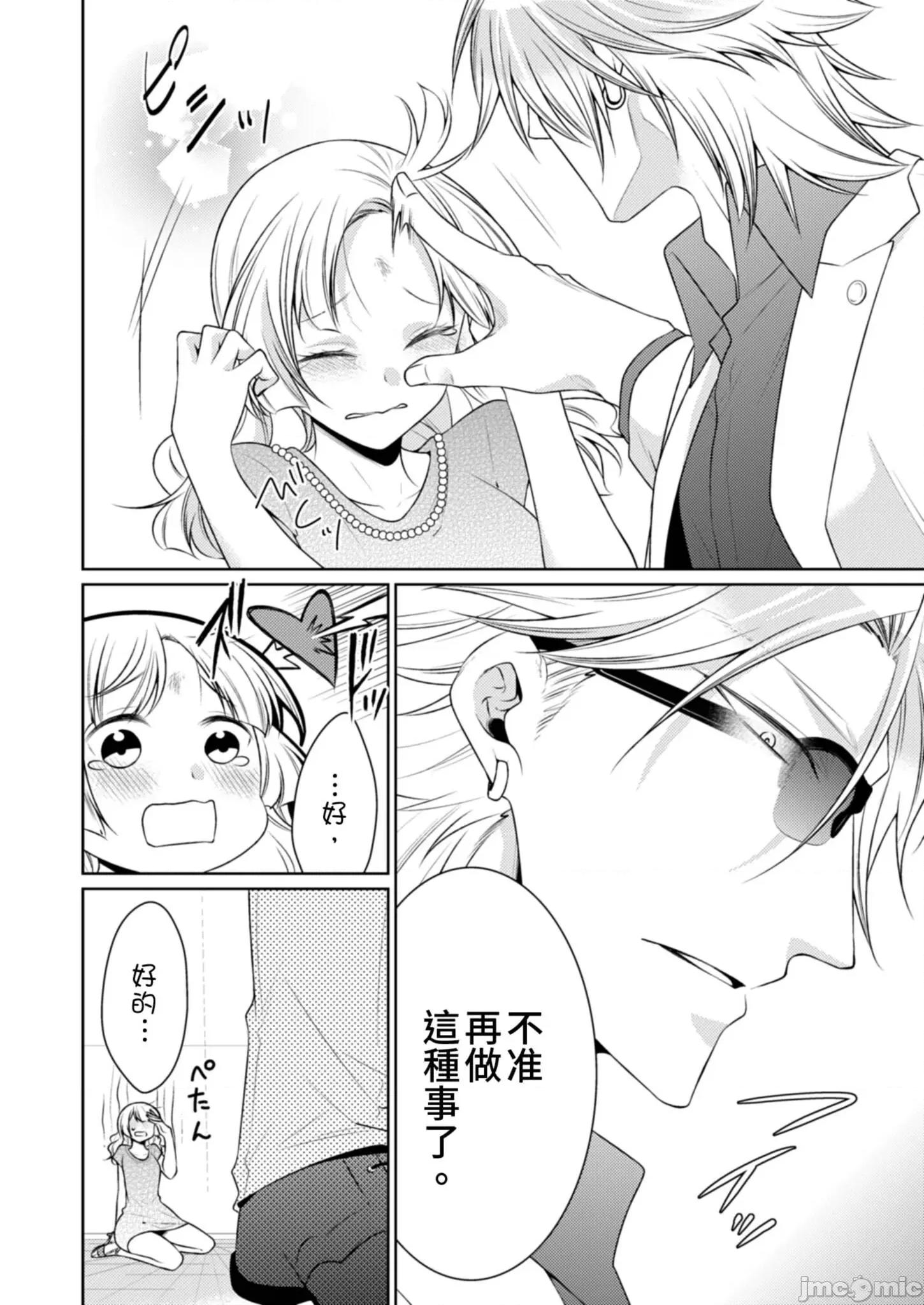 黑道男大姐每晚疼爱我 黑道男大姐每晚疼爱我 22 第10页