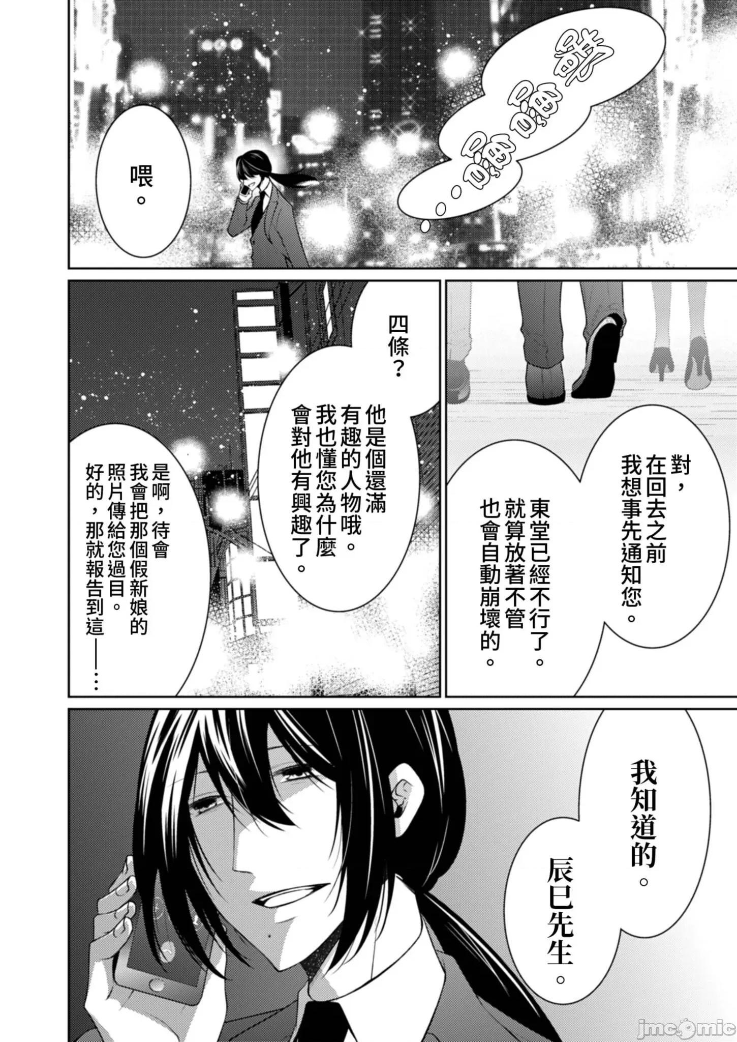 黑道男大姐每晚疼爱我 黑道男大姐每晚疼爱我 22 第30页