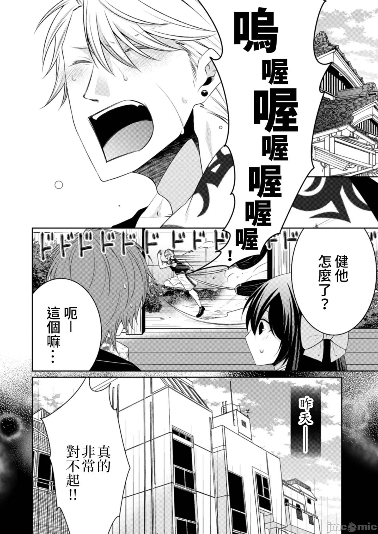 黑道男大姐每晚疼爱我 黑道男大姐每晚疼爱我 23 第4页