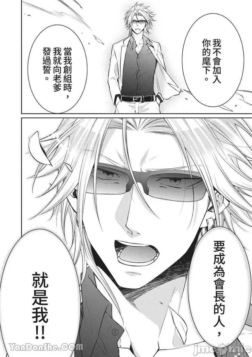 黑道男大姐每晚疼爱我 黑道男大姐每晚疼爱我 第27页