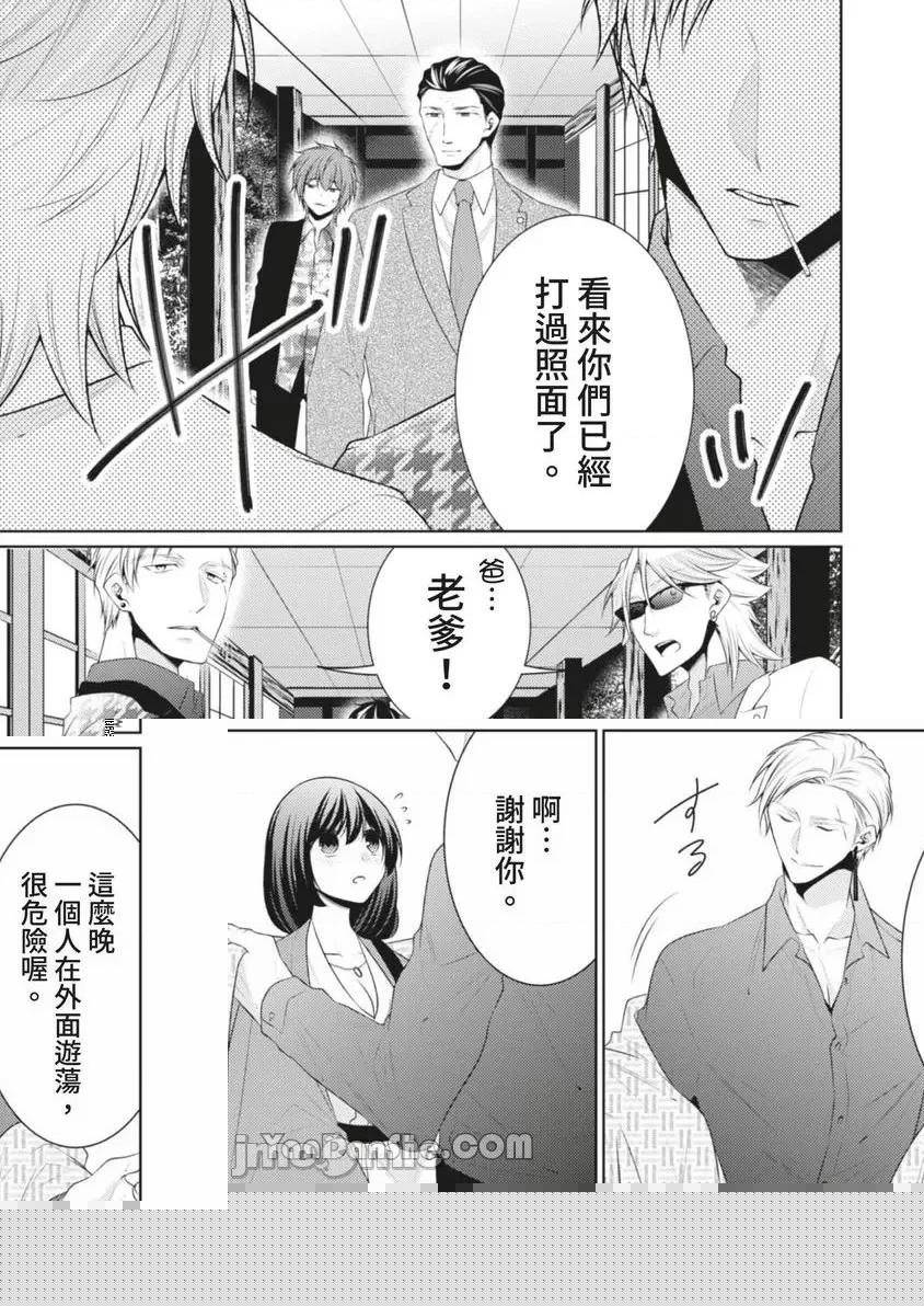 黑道男大姐每晚疼爱我 黑道男大姐每晚疼爱我 第4页