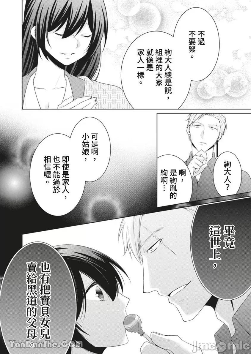 黑道男大姐每晚疼爱我 黑道男大姐每晚疼爱我 第5页