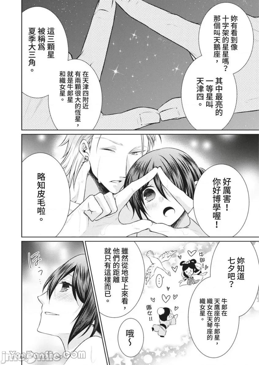 黑道男大姐每晚疼爱我 黑道男大姐每晚疼爱我 第15页