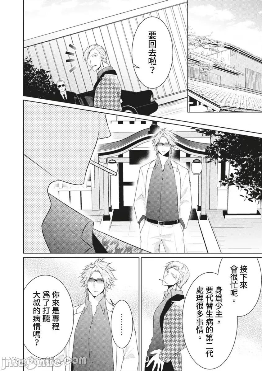 黑道男大姐每晚疼爱我 黑道男大姐每晚疼爱我 第23页