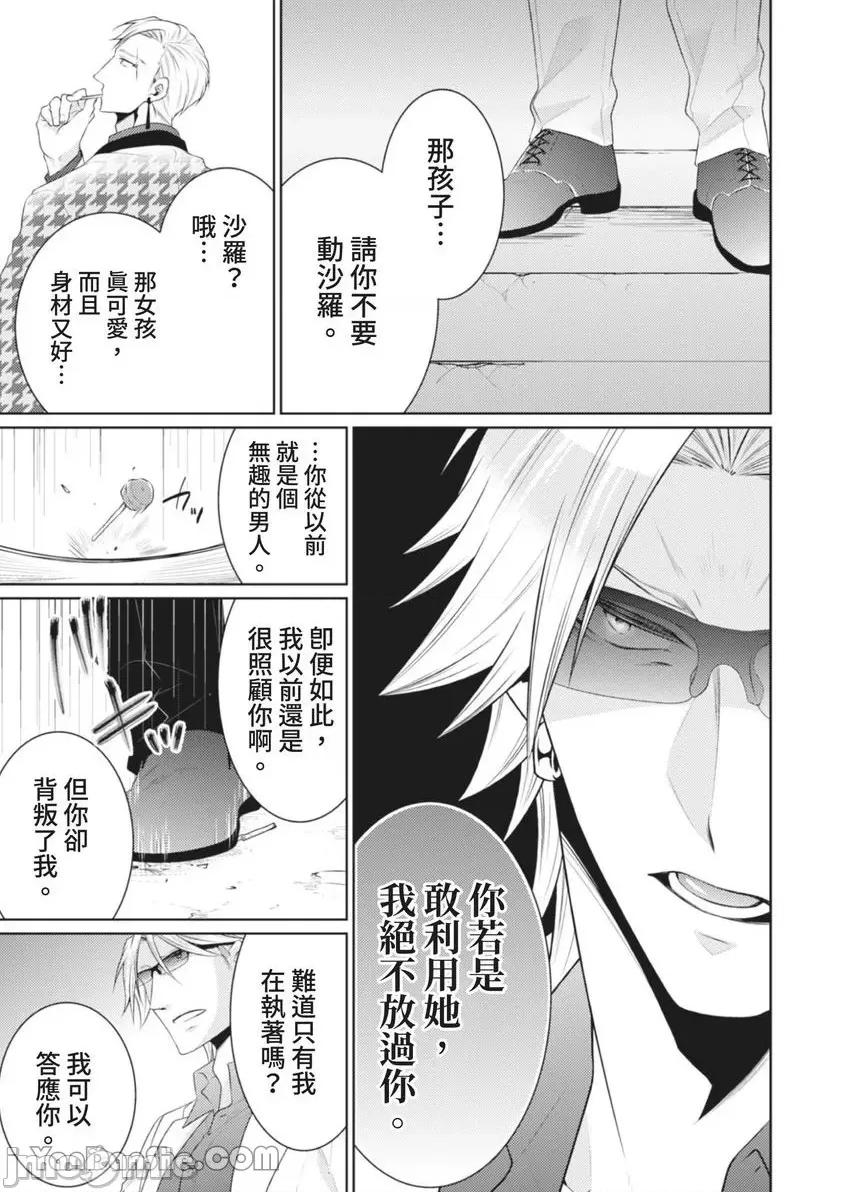 黑道男大姐每晚疼爱我 黑道男大姐每晚疼爱我 第24页