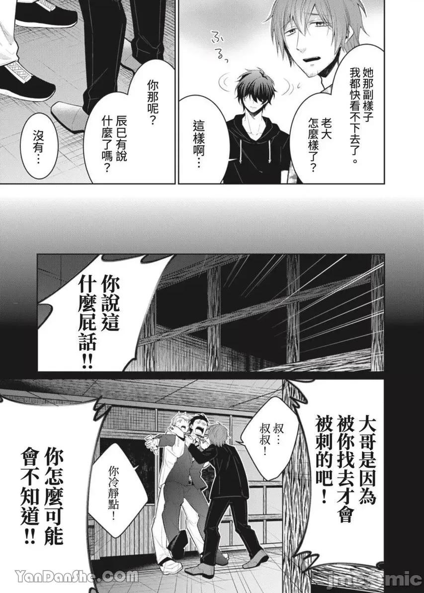 黑道男大姐每晚疼爱我 黑道男大姐每晚疼爱我 34 第6页