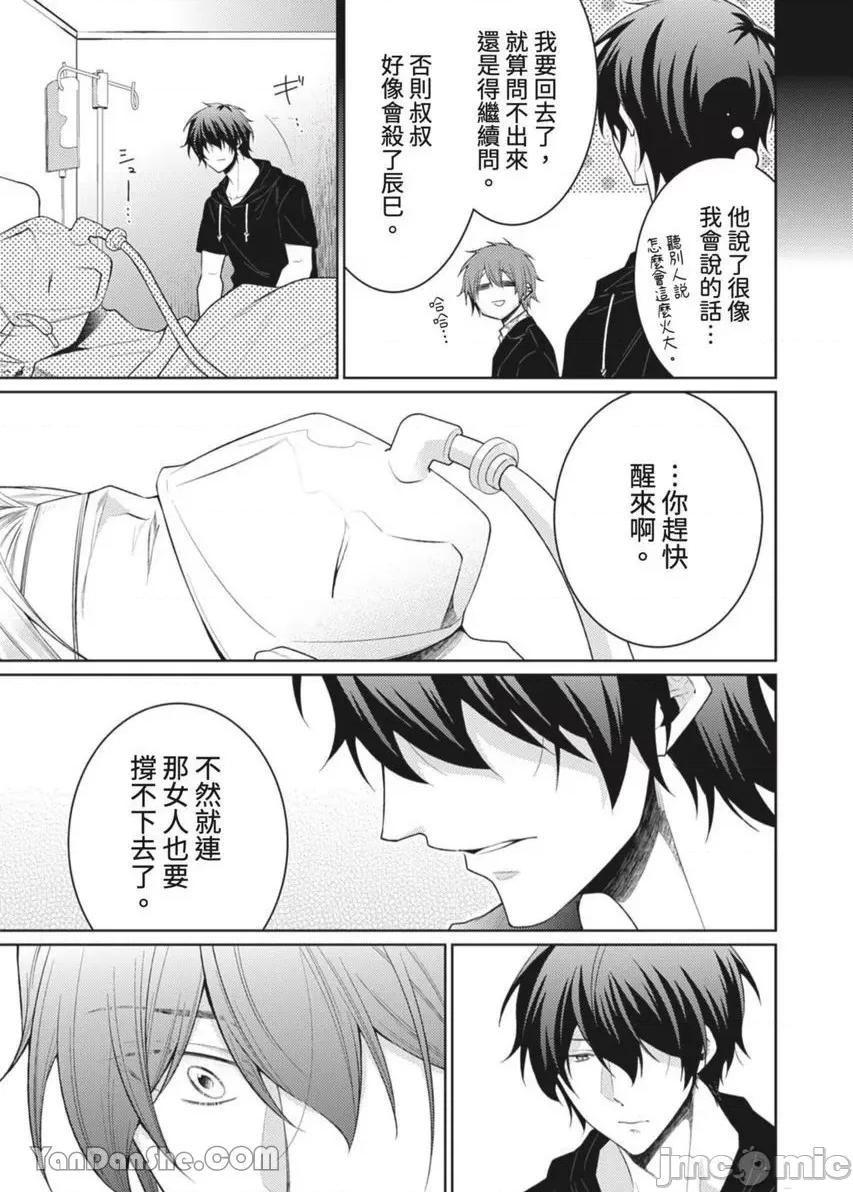 黑道男大姐每晚疼爱我 黑道男大姐每晚疼爱我 34 第8页