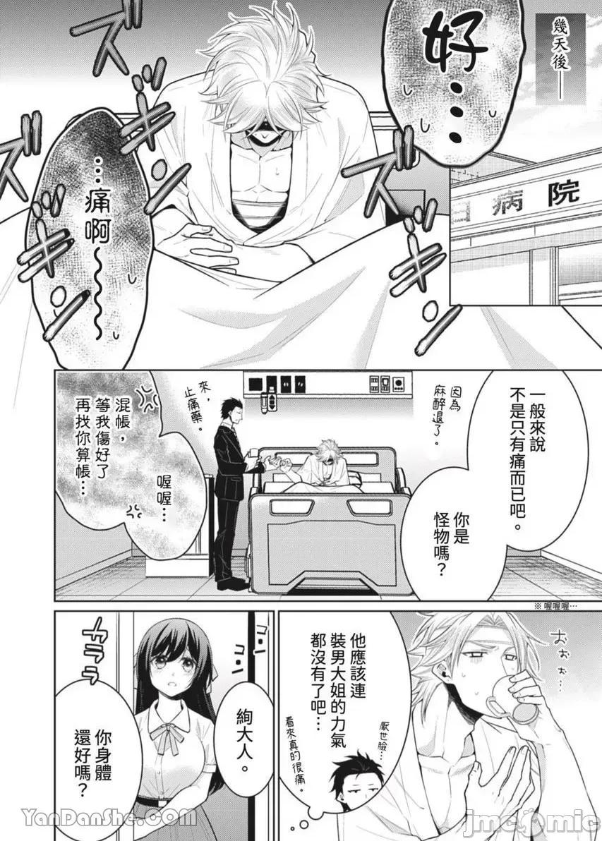 黑道男大姐每晚疼爱我 黑道男大姐每晚疼爱我 34 第17页