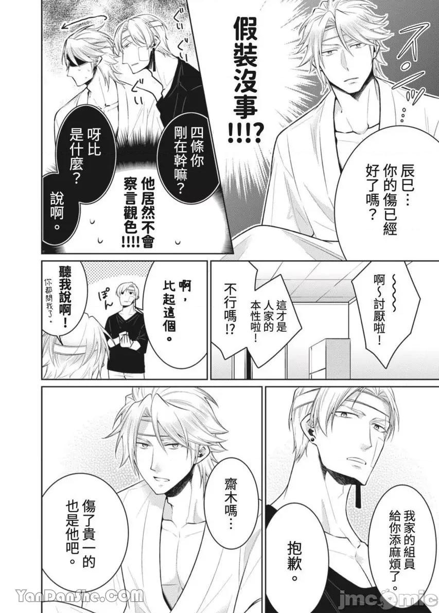 黑道男大姐每晚疼爱我 黑道男大姐每晚疼爱我 34 第19页