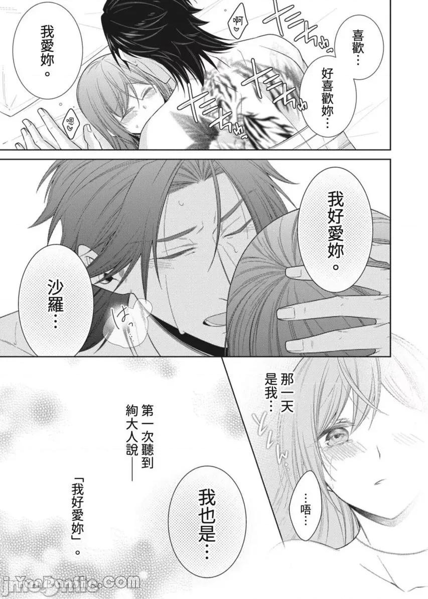 黑道男大姐每晚疼爱我 黑道男大姐每晚疼爱我 36 第22页