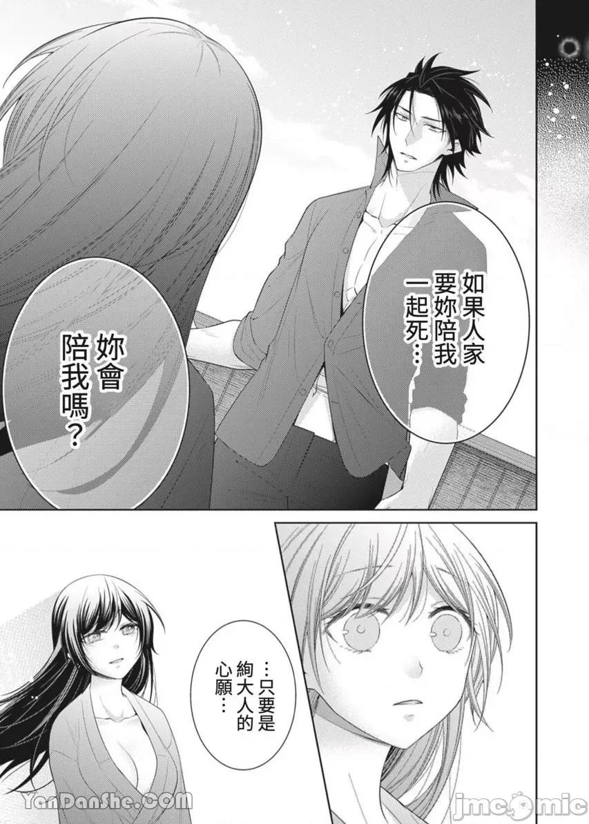 黑道男大姐每晚疼爱我 黑道男大姐每晚疼爱我 36 第24页