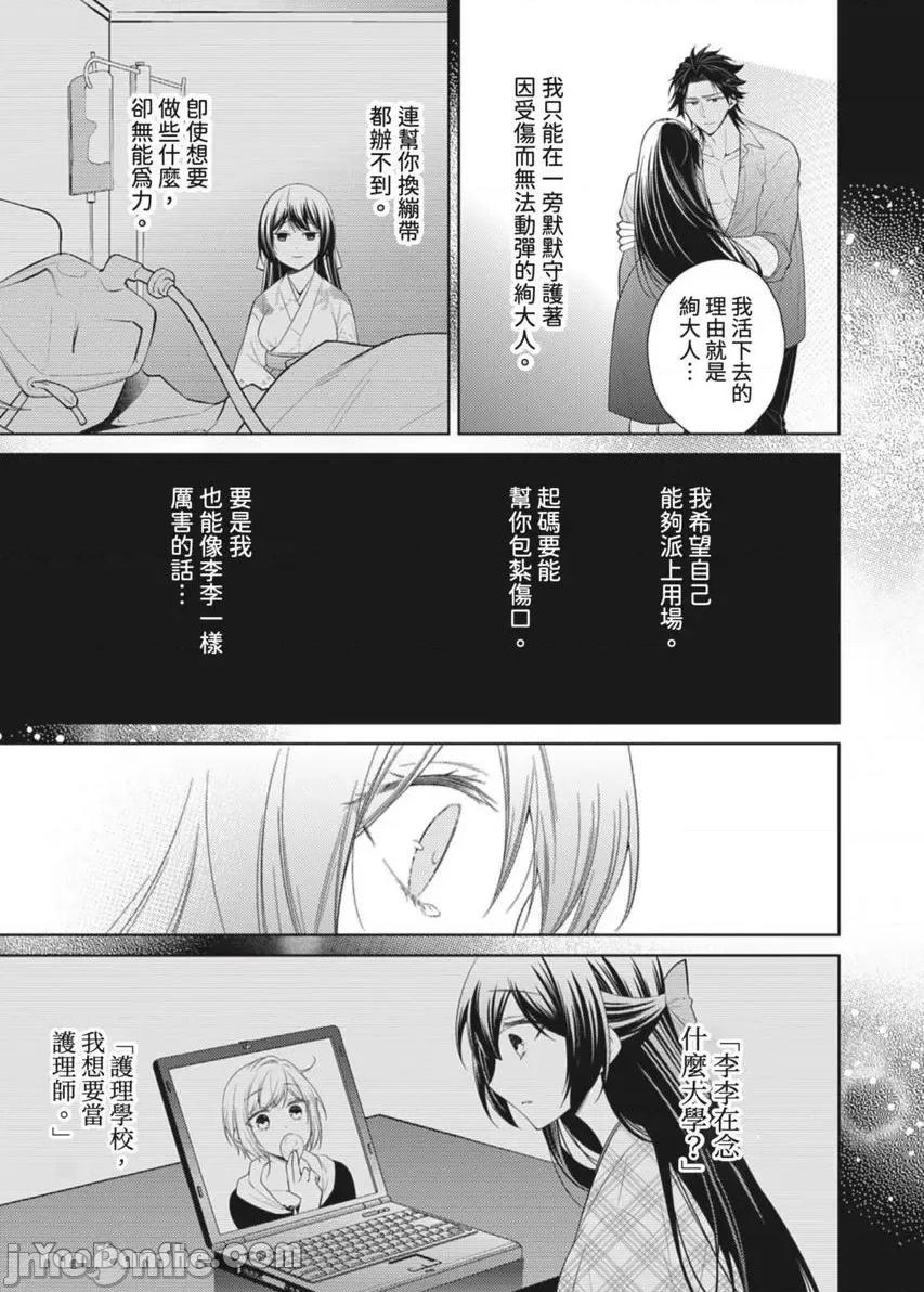 黑道男大姐每晚疼爱我 黑道男大姐每晚疼爱我 36 第26页