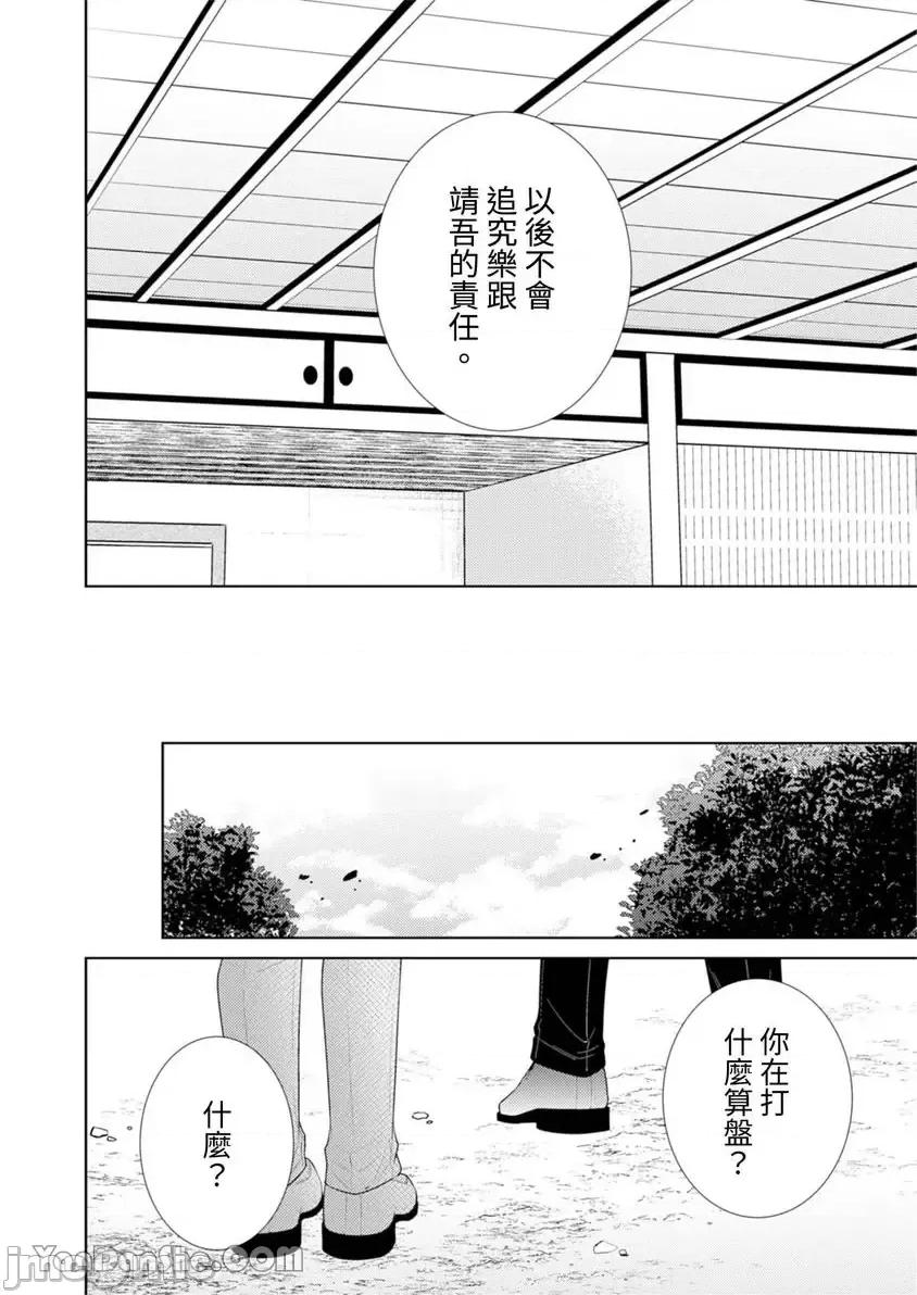 黑道男大姐每晚疼爱我 黑道男大姐每晚疼爱我 38 第11页