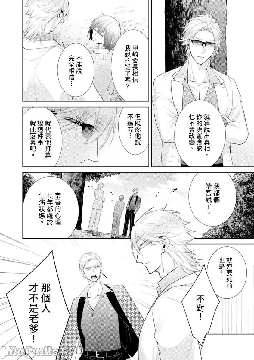 黑道男大姐每晚疼爱我 黑道男大姐每晚疼爱我 38 第13页