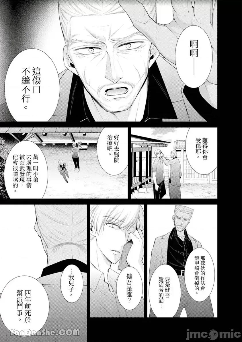 黑道男大姐每晚疼爱我 黑道男大姐每晚疼爱我 38 第20页