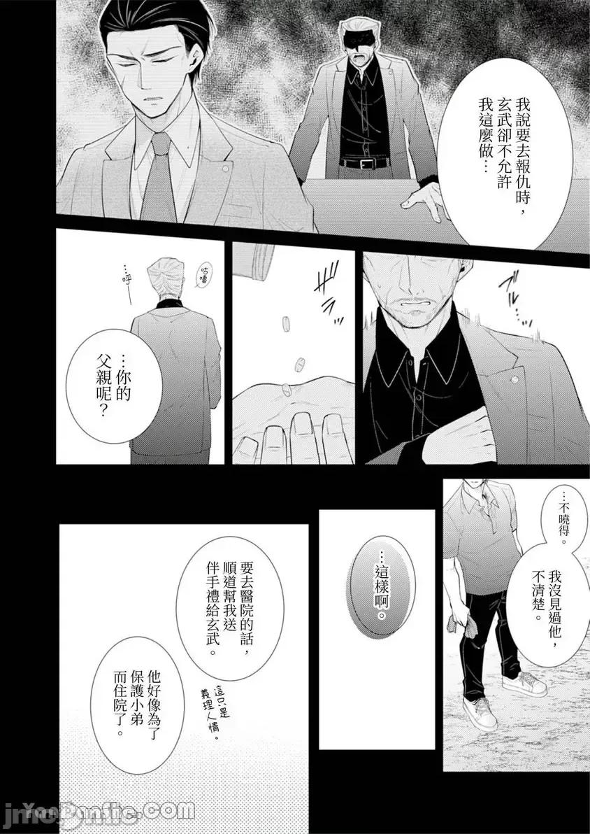 黑道男大姐每晚疼爱我 黑道男大姐每晚疼爱我 38 第21页
