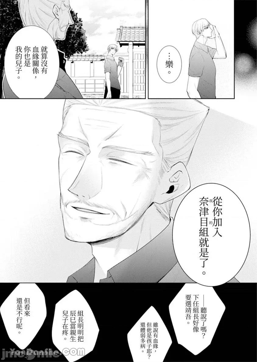黑道男大姐每晚疼爱我 黑道男大姐每晚疼爱我 38 第22页