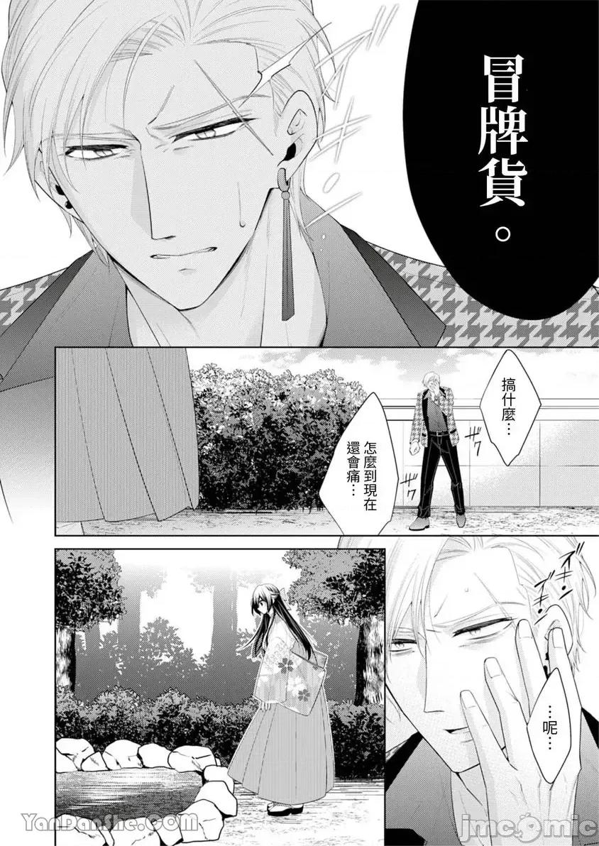 黑道男大姐每晚疼爱我 黑道男大姐每晚疼爱我 38 第23页