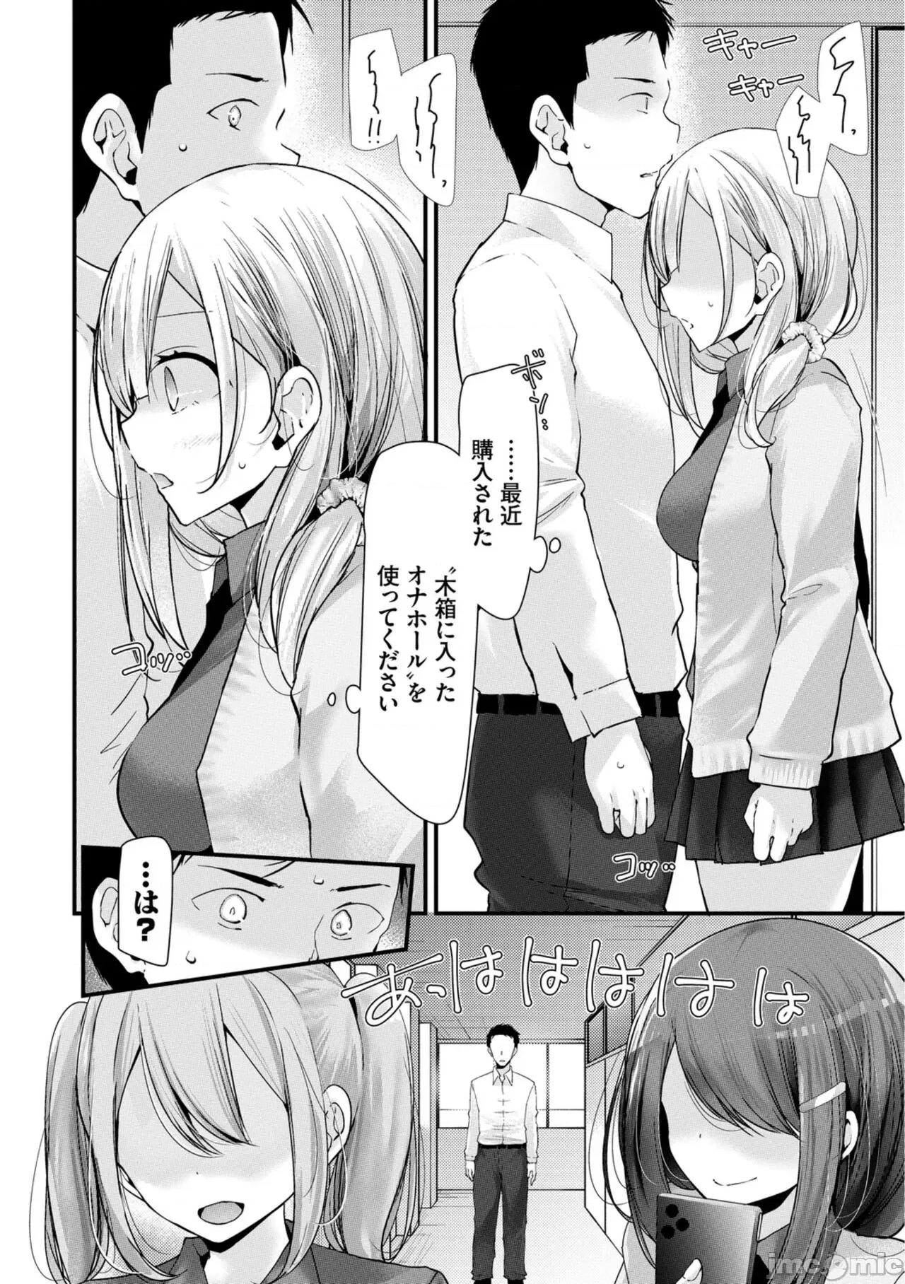 オナホ教室-新学期-女生徒妊娠仕置计画 [大嘘] オナホ教室-新学期-女生徒妊娠仕置计画【电子限定版】 第16页