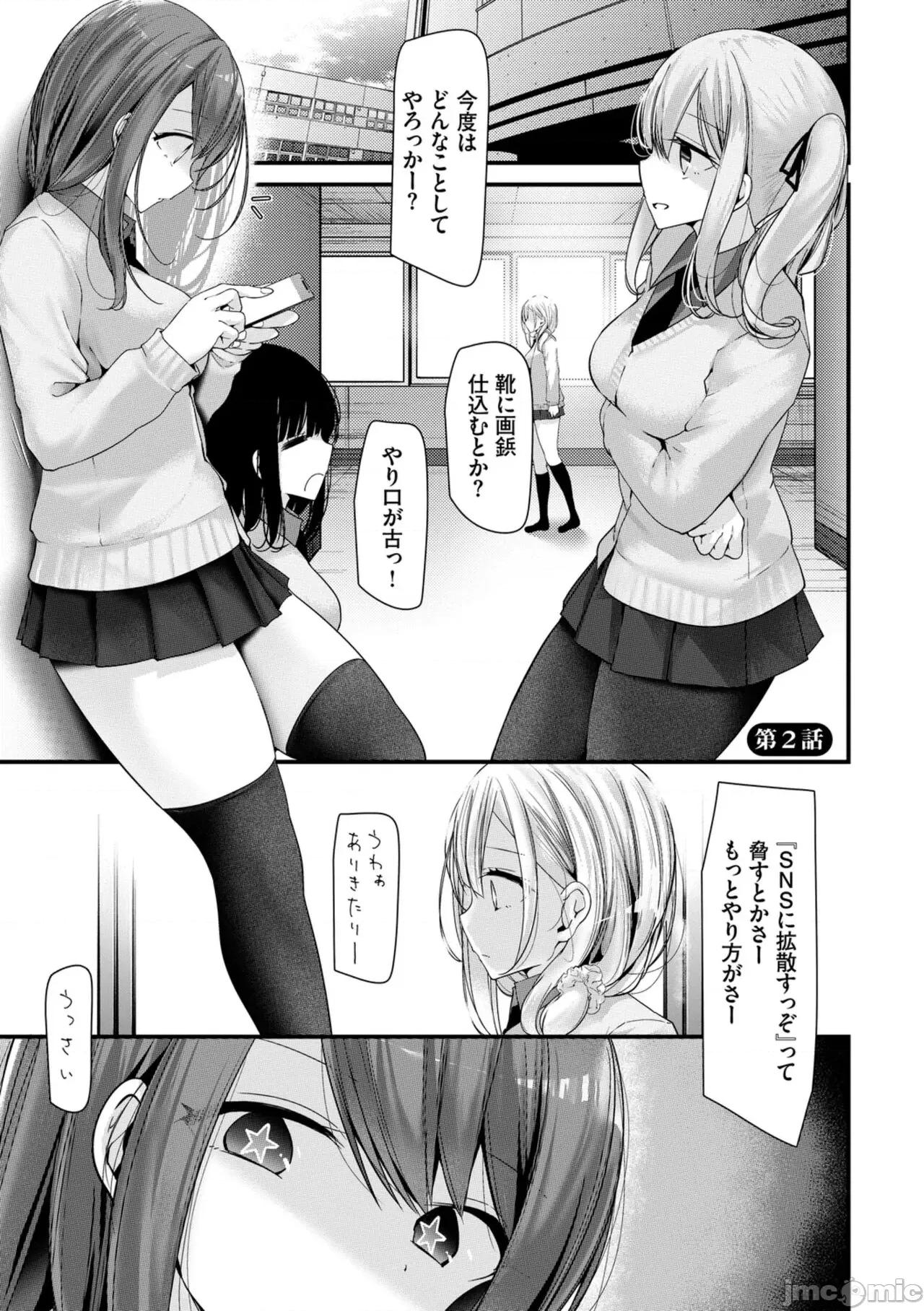 オナホ教室-新学期-女生徒妊娠仕置计画 [大嘘] オナホ教室-新学期-女生徒妊娠仕置计画【电子限定版】 第29页