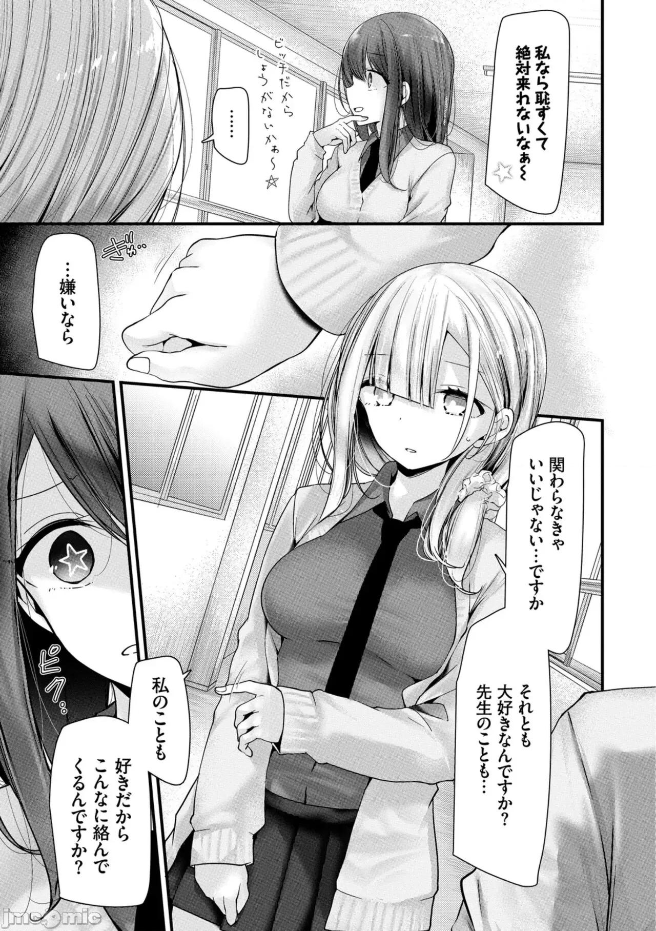 オナホ教室-新学期-女生徒妊娠仕置计画 [大嘘] オナホ教室-新学期-女生徒妊娠仕置计画【电子限定版】 第31页