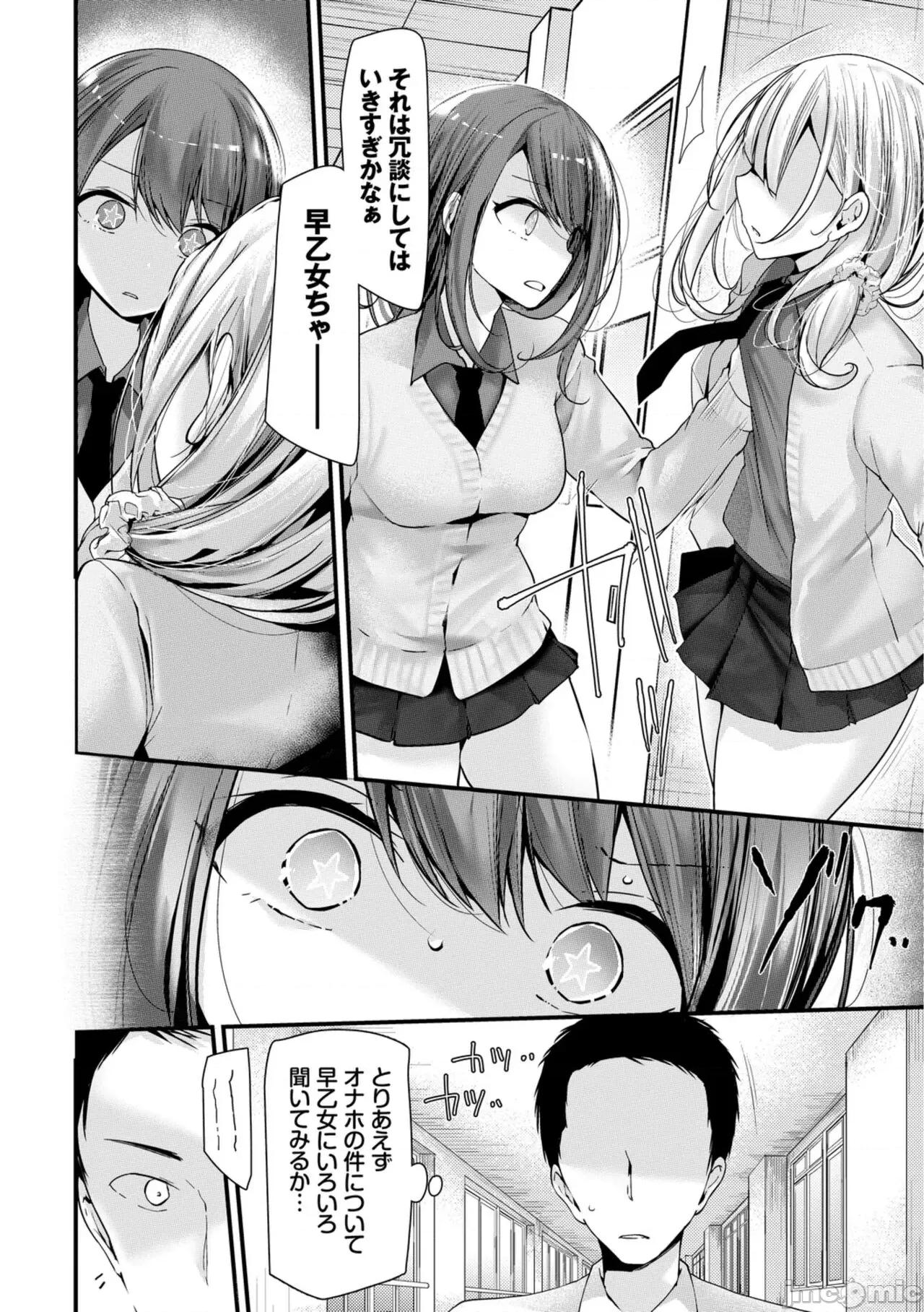 オナホ教室-新学期-女生徒妊娠仕置计画 [大嘘] オナホ教室-新学期-女生徒妊娠仕置计画【电子限定版】 第32页