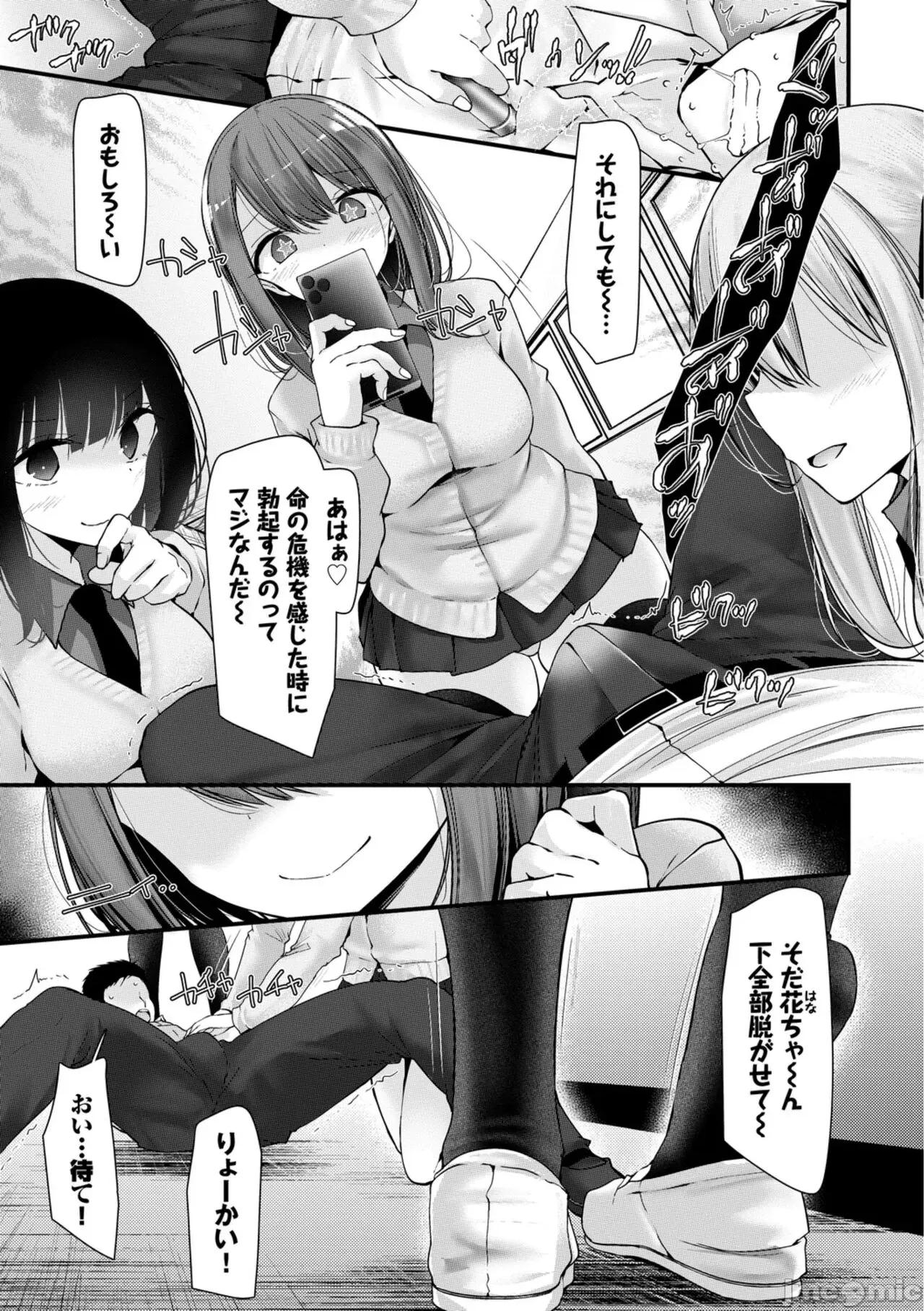 オナホ教室-新学期-女生徒妊娠仕置计画 [大嘘] オナホ教室-新学期-女生徒妊娠仕置计画【电子限定版】 第35页