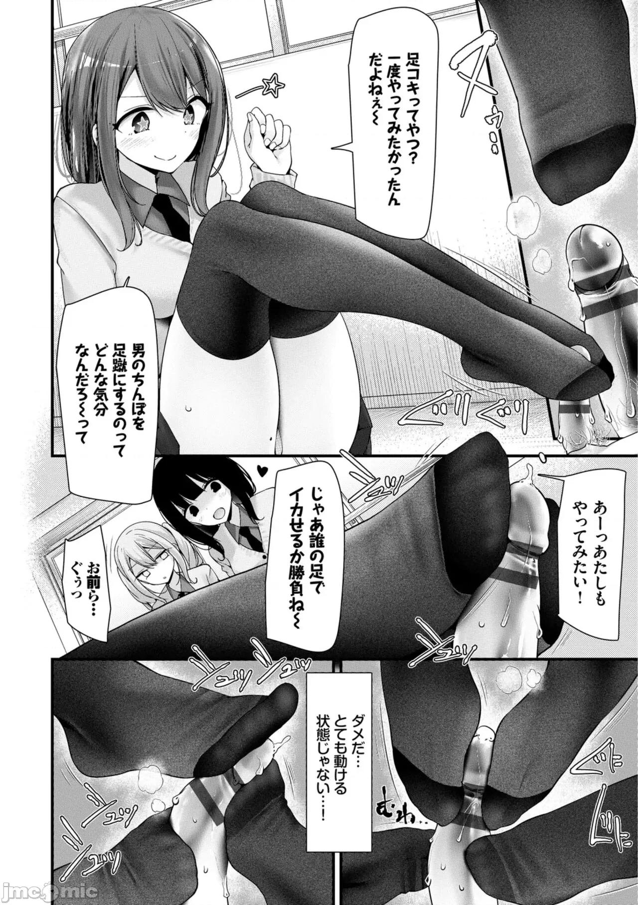 オナホ教室-新学期-女生徒妊娠仕置计画 [大嘘] オナホ教室-新学期-女生徒妊娠仕置计画【电子限定版】 第36页