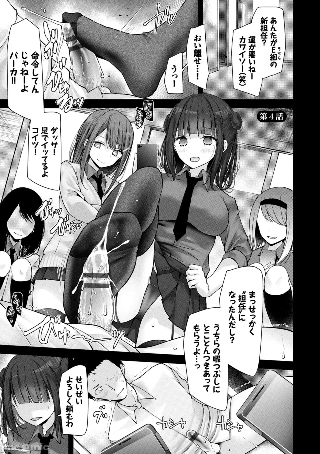 オナホ教室-新学期-女生徒妊娠仕置计画 [大嘘] オナホ教室-新学期-女生徒妊娠仕置计画【电子限定版】 第75页