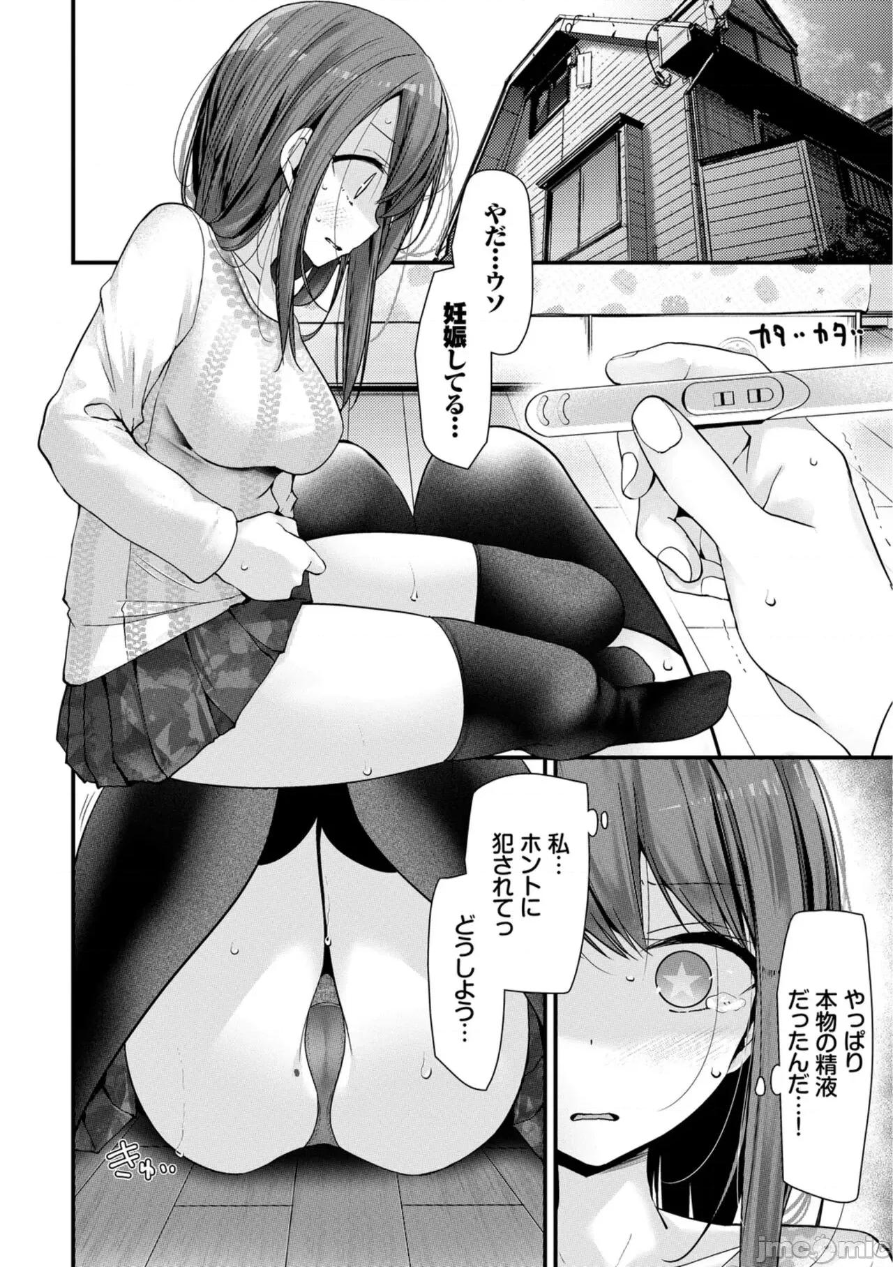 オナホ教室-新学期-女生徒妊娠仕置计画 [大嘘] オナホ教室-新学期-女生徒妊娠仕置计画【电子限定版】 第90页