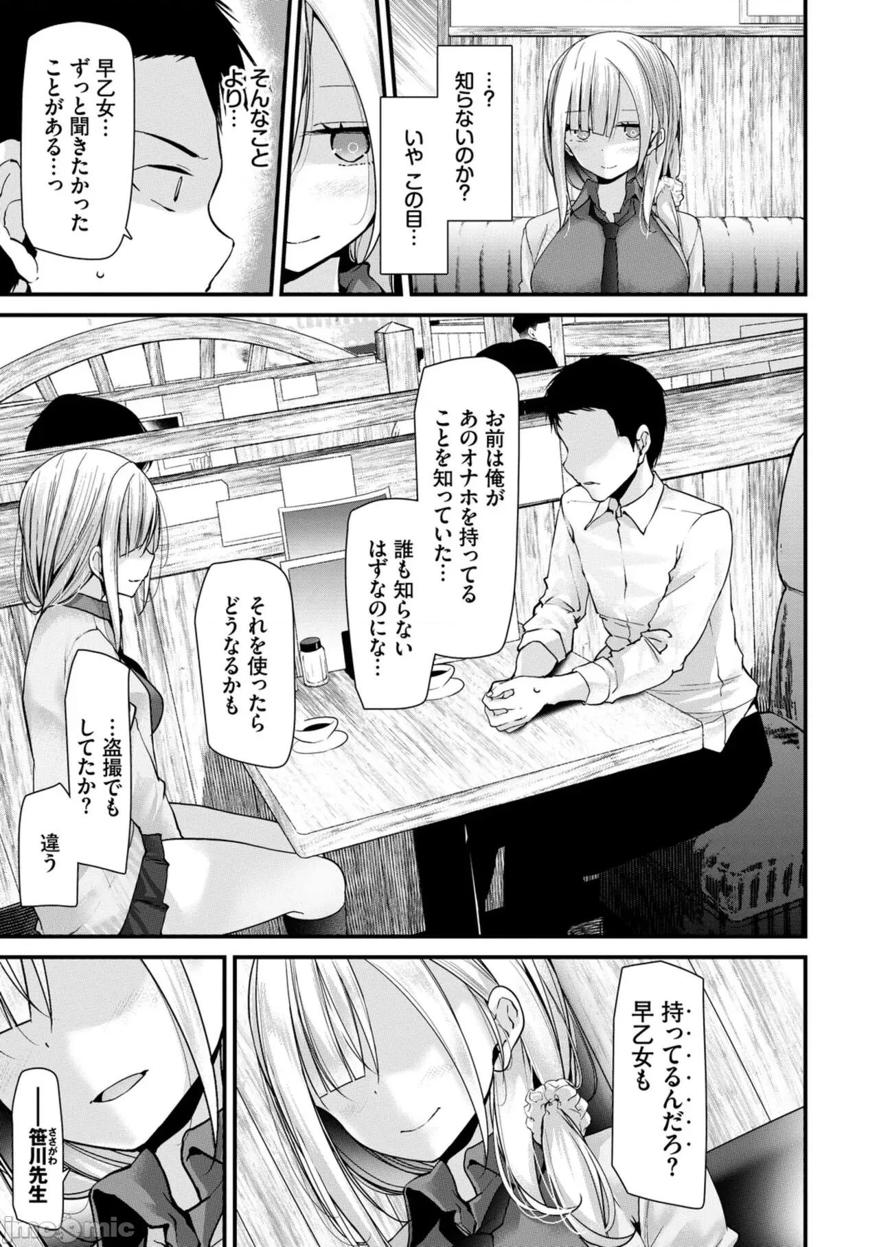 オナホ教室-新学期-女生徒妊娠仕置计画 [大嘘] オナホ教室-新学期-女生徒妊娠仕置计画【电子限定版】 第107页