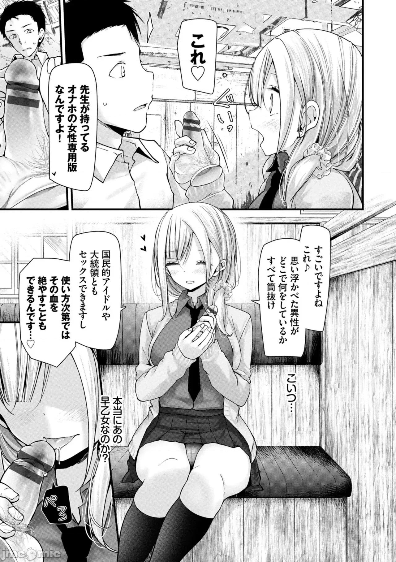 オナホ教室-新学期-女生徒妊娠仕置计画 [大嘘] オナホ教室-新学期-女生徒妊娠仕置计画【电子限定版】 第109页