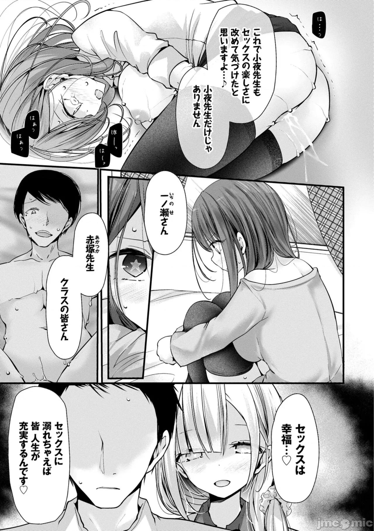 オナホ教室-新学期-女生徒妊娠仕置计画 [大嘘] オナホ教室-新学期-女生徒妊娠仕置计画【电子限定版】 第179页