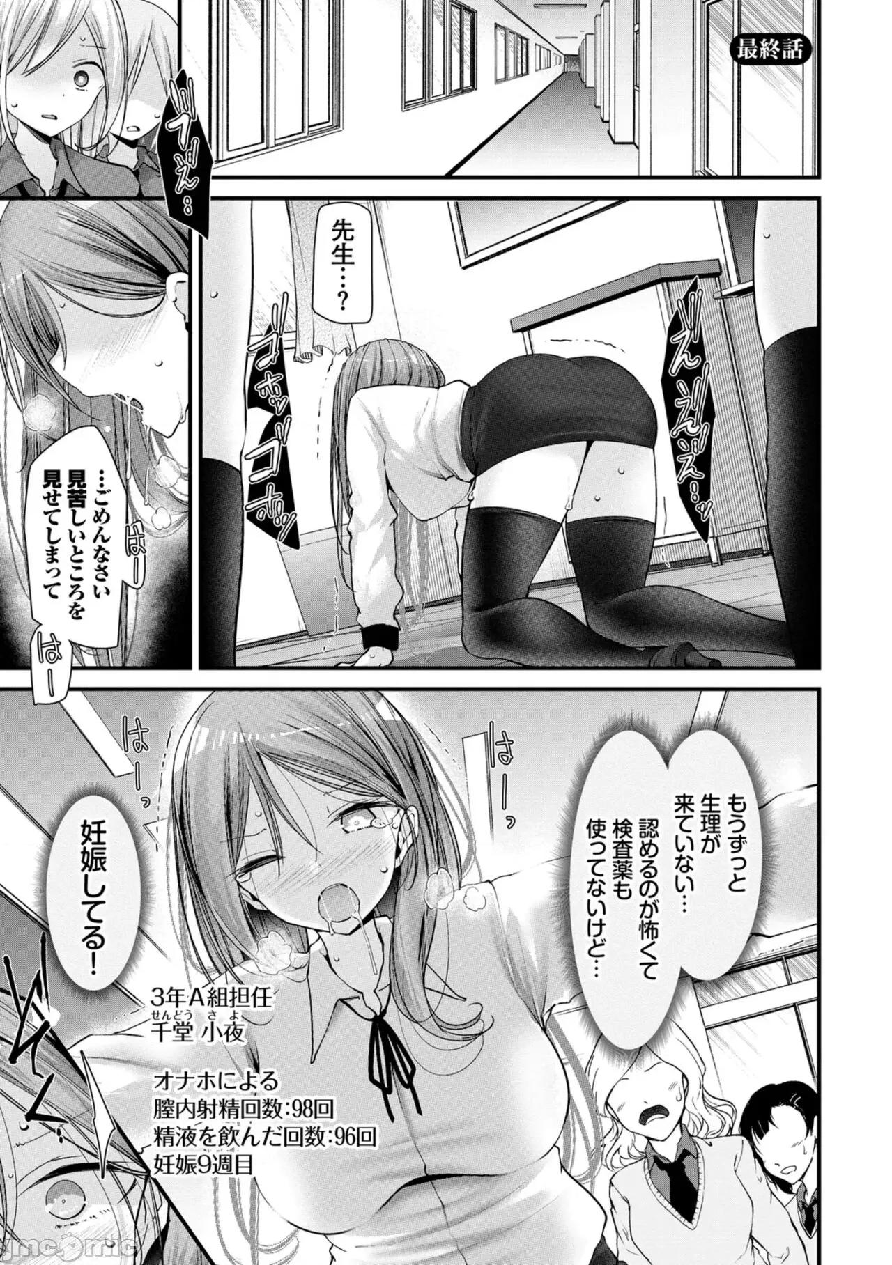 オナホ教室-新学期-女生徒妊娠仕置计画 [大嘘] オナホ教室-新学期-女生徒妊娠仕置计画【电子限定版】 第181页