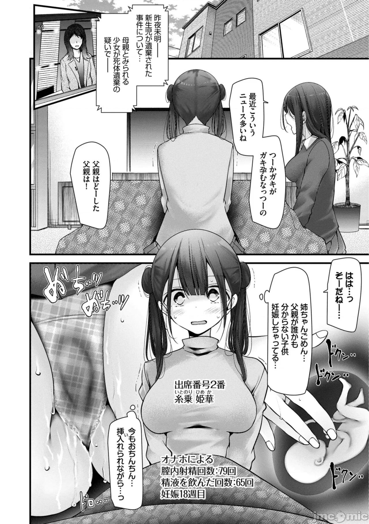 オナホ教室-新学期-女生徒妊娠仕置计画 [大嘘] オナホ教室-新学期-女生徒妊娠仕置计画【电子限定版】 第188页
