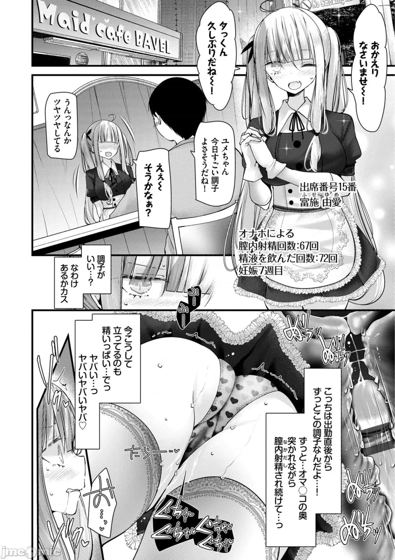 オナホ教室-新学期-女生徒妊娠仕置计画 [大嘘] オナホ教室-新学期-女生徒妊娠仕置计画【电子限定版】 第194页