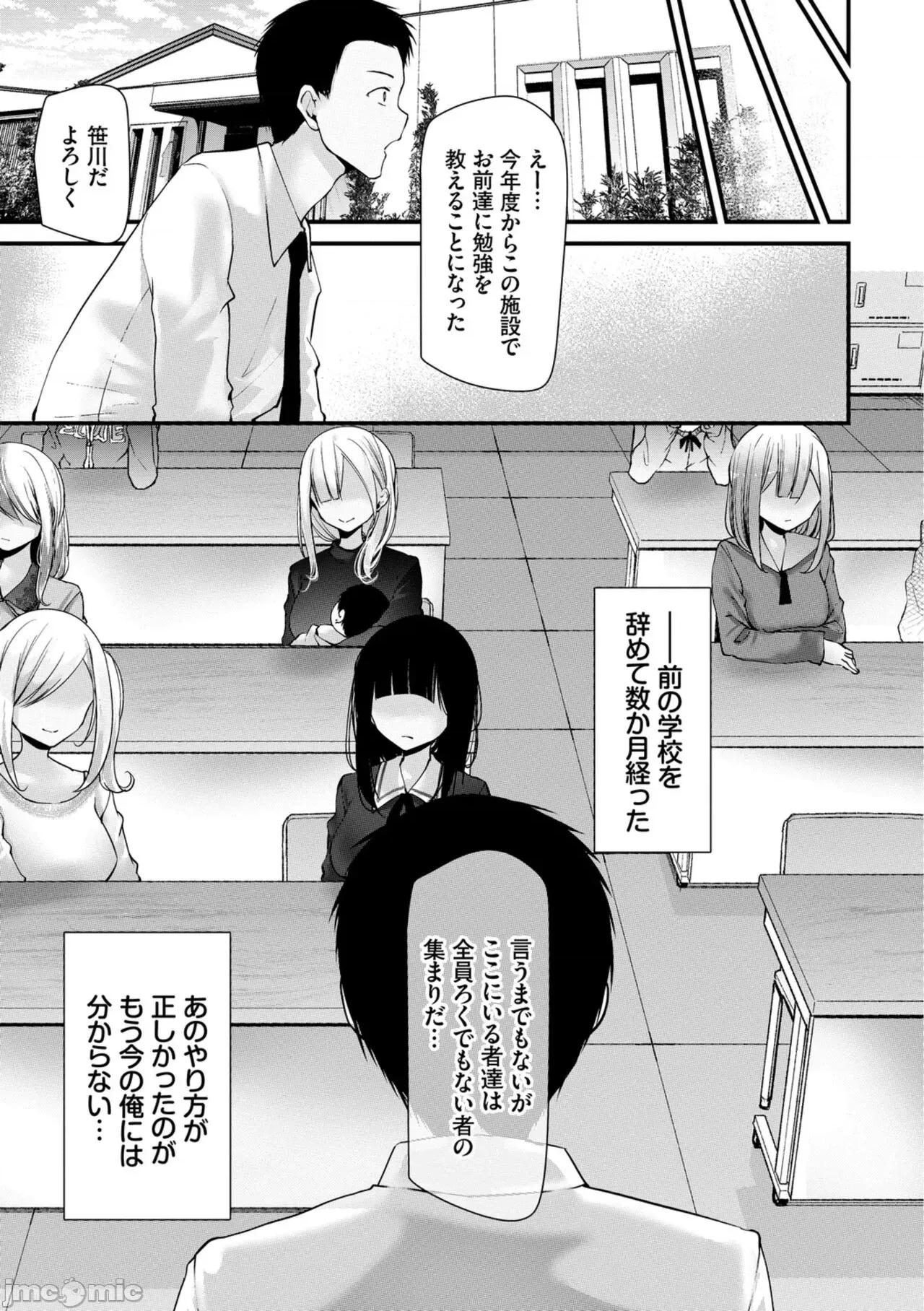 オナホ教室-新学期-女生徒妊娠仕置计画 [大嘘] オナホ教室-新学期-女生徒妊娠仕置计画【电子限定版】 第207页