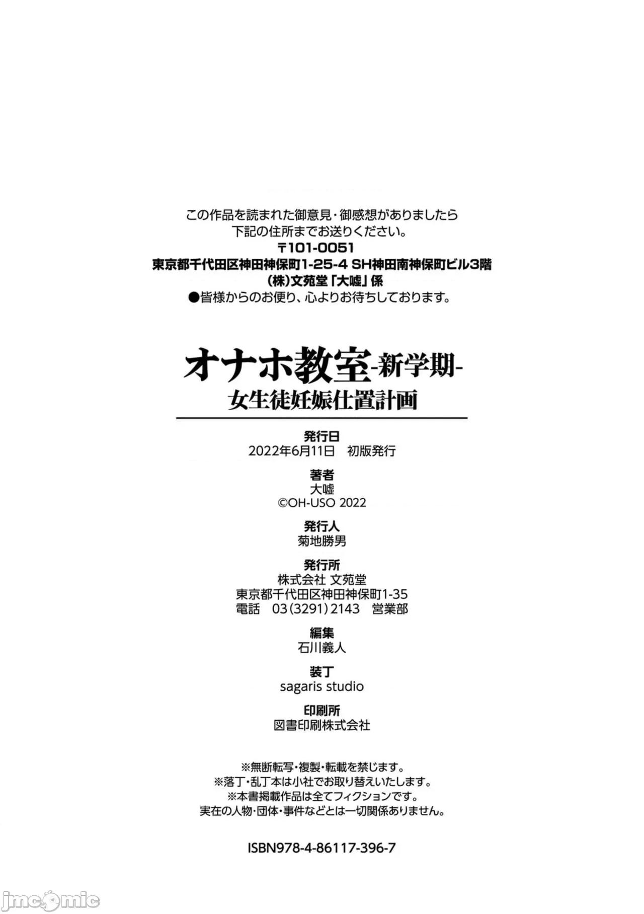オナホ教室-新学期-女生徒妊娠仕置计画 [大嘘] オナホ教室-新学期-女生徒妊娠仕置计画【电子限定版】 第220页
