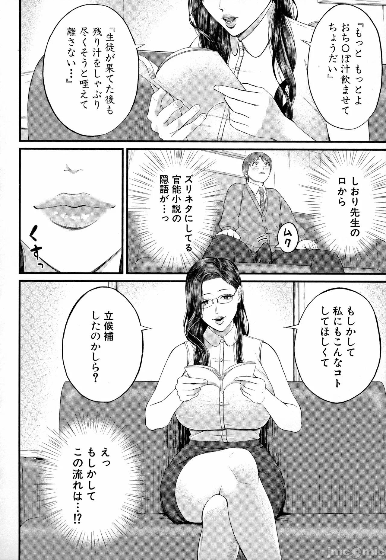 女教师と僕 [汐乃コウ] 淫乱女教师と僕 第10页
