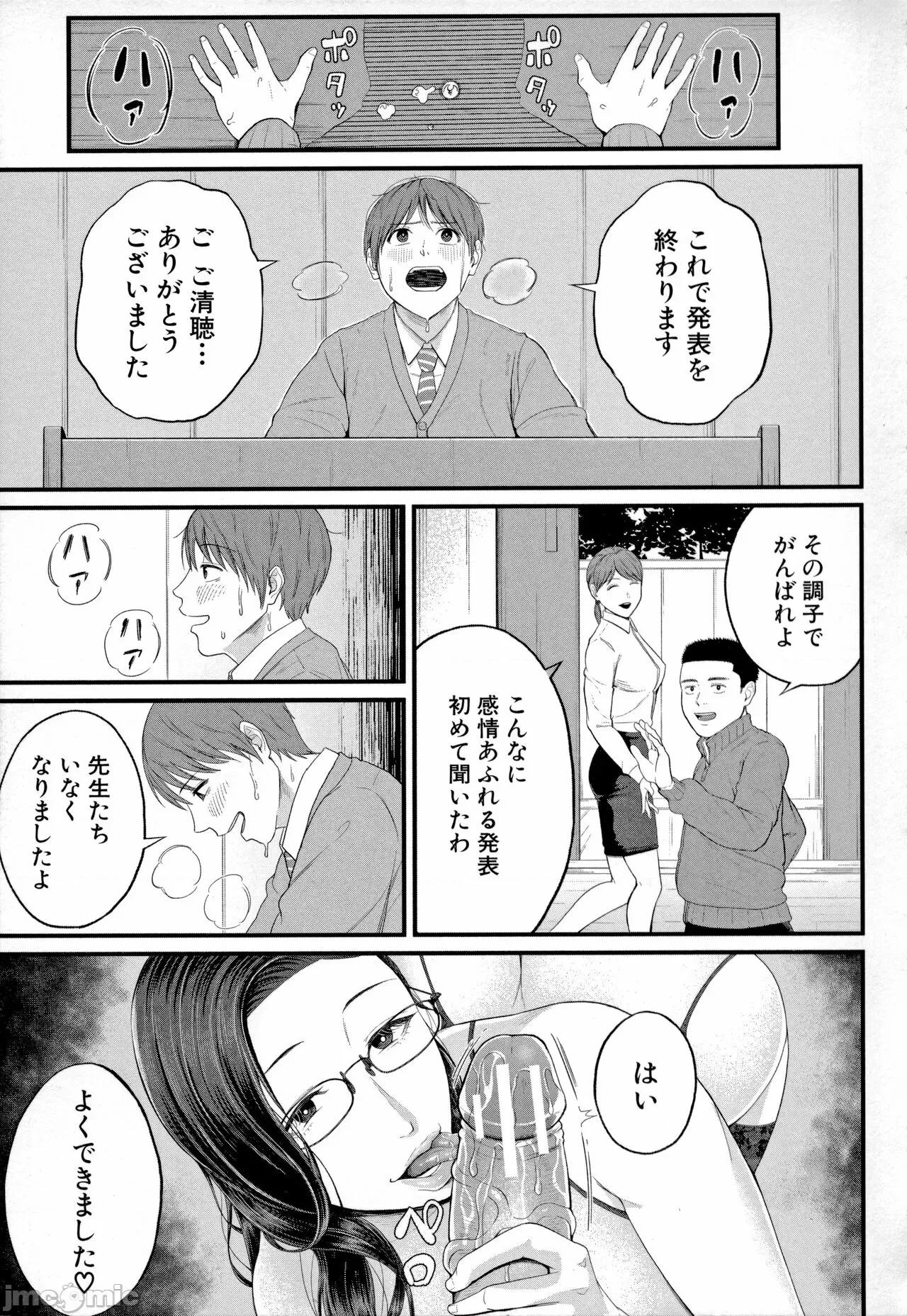 女教师と僕 [汐乃コウ] 淫乱女教师と僕 第19页