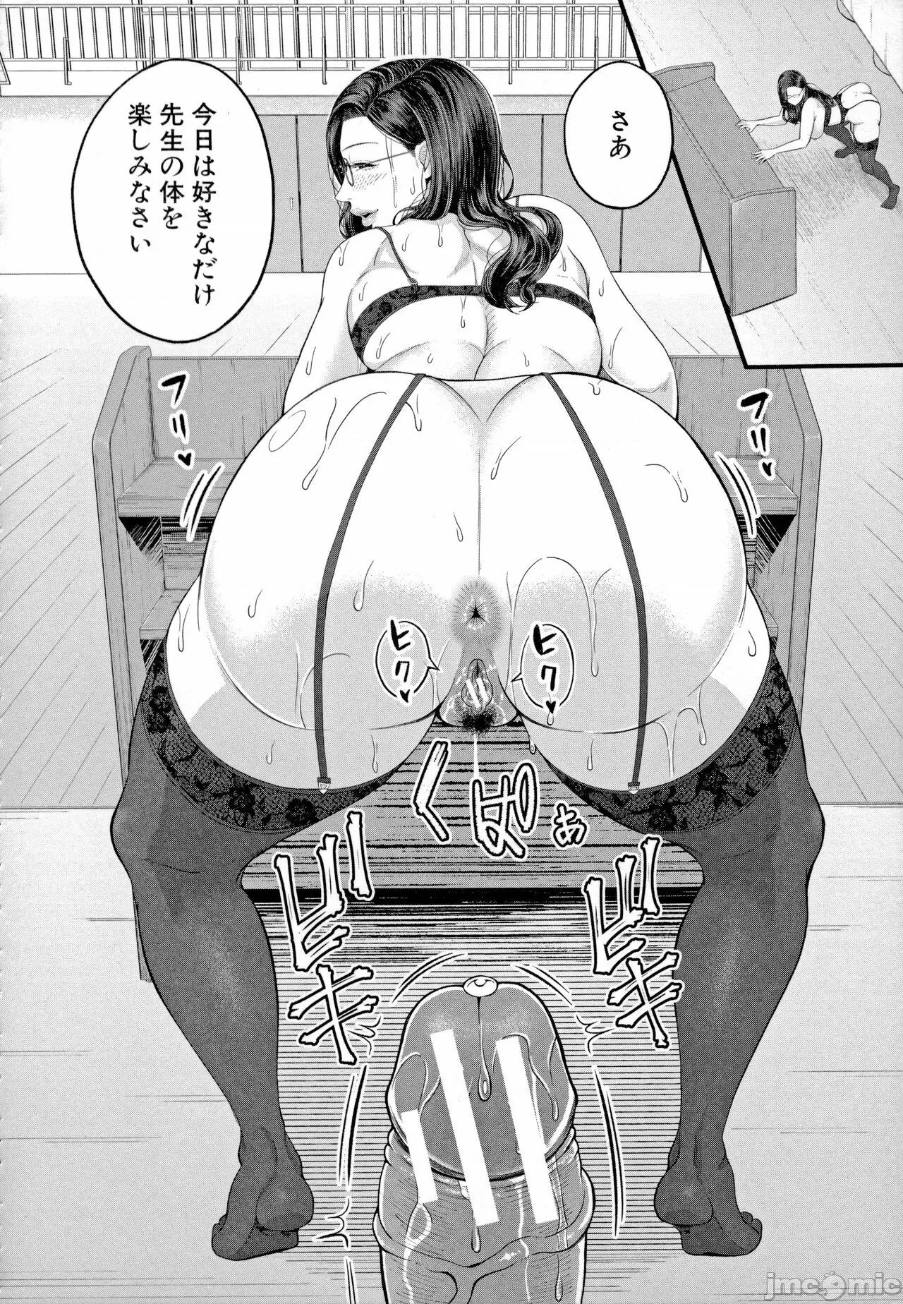 女教师と僕 [汐乃コウ] 淫乱女教师と僕 第24页