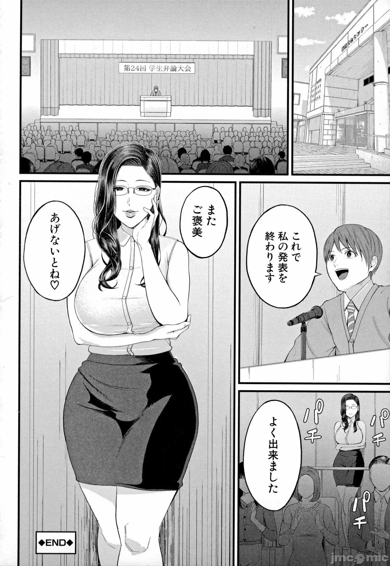女教师と僕 [汐乃コウ] 淫乱女教师と僕 第32页